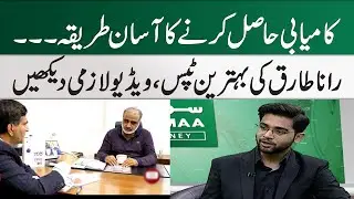 Easy Way To Get Success.Rana Tariq's Best Tips, Must Watch Video  | SAMAA TV | Samaa Money