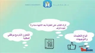المكتبات الجامعية