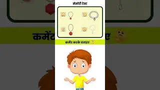 Memory test 🤔#shortsfeed #viralshorts #youtubeshorts #puzzletime #riddlesolved