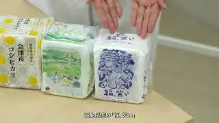 相馬屋（いわき市・楢葉町）　②パックご飯への思い編