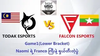 Todak Vs Falcon Esports game1 MSC2022 ၊Naomi ရဲ့ Franco ကြောင့် မရှုမလှ ရှုံးခဲ့ရတဲ့ Todak Esports