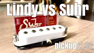 ストラト　Front Pickup 　LINDY FRALIN  Real54　vs  SUHR  ML Standard (Clean)