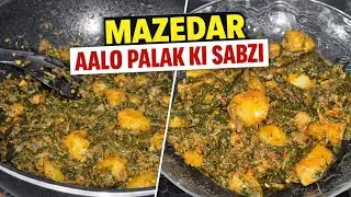 MAZEDAR AALO PALAK KI SABZI| easy to cook |2026 special ￼