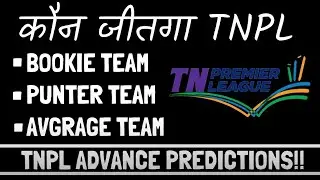 Tnpl 2023 prediction ||Tamil Nadu Premier League 2023|| who will win ||TNPL 2023 Match Prediction