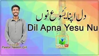 Masih Geet l Dil Apna Yesu Nu l دل اپنا یسوع نو l Pastor Naeem Mushtaq l Hope Tv Official l 2024
