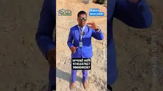 12 लाख 3 आना जग्गा  Pre - Booking Open 10 दिनको लागी