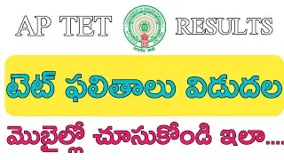 Ap tet Results 2018 || How to check in Mobile