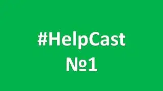 #HelpCast №1
