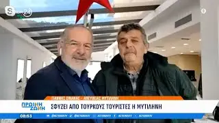 Μυτιλήνη: Τούρκοι τουρίστες έχουν κατακλύσει το νησί ενόψει της Πρωτοχρονιάς | ACTION 24