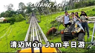 【Chiang Mai Trip 清邁之旅】Part 3 清邁版金馬倫高原- Mon Jam 半日遊 Jungle Coaster 超好玩！🎢