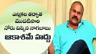 After elections, Naga Babu opens up on his future plans & the fate of Janasena || NewsGlitz Telugu