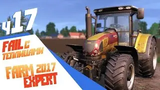 Фейл с теплицами - ч17 Farm Expert 2017