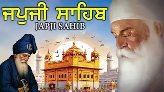 Morning Prayer (ਜਪੁਜੀ ਸਾਹਿਬ )Japji Sahib- ਬਹੁਤ ਹੀ ਮੀਠੀ ਆਵਾਜ਼ ਵਿਚ -Lyrical Video #punjabi #japjisahib