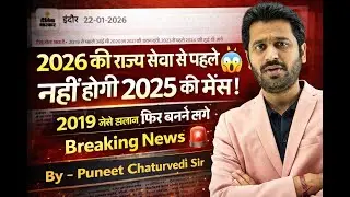 MPPSC Live | 2026 से पहले 2025 की मेंस नहीं!2019 जैसा संकट फिर? | Breaking News