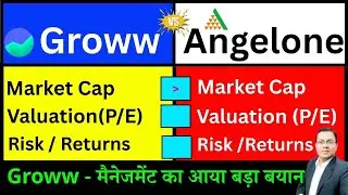 Groww or Angelone कौन है बेहतर ? Groww vs Angelone I Groww share latest news I Angelone share news