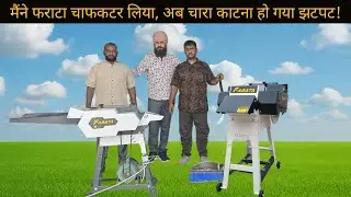 छोटा पैकेट, बड़ा धमाका – Farata Kutti Machine!#farata #agriculture 
