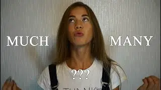 MANY MUCH КАКАЯ РАЗНИЦА и производные от них выражения  | FRIENDS with Sofa