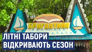 На Кіровоградщині дитячий табір 