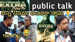 extra ordinary man public talk | extra ordinary man Public review | public response