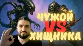 RAID ШОКИРУЕТ - ХИЩНИК и ЧУЖОЙ в ИГРЕ! / ОБЗОРЫ / РОЗЫГРЫШИ !(18+) RAID SHADOW LEGENDS #raid