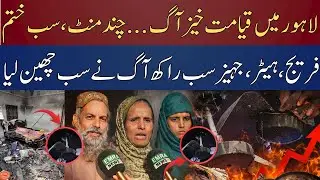 Heartbreaking Lahore Fire | Dowry, Furniture, Life Savings Gone Emra News