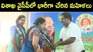 Women Leaders joins YSRCP in presence of Visakha party leaders - 9th May 2019