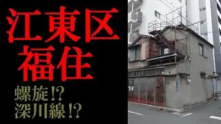 No.668江東区・福住のテーマThe theme music of Fukuzumi in Tokyo(Japan)・東京人世TokyoJinsei