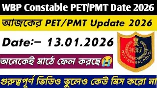 WBP Constable PET/PMT today Update 2026 || How many WBP Constables are passing in the field today?