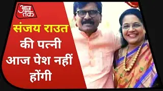 BREAKING NEWS: PMC Bank Scam मामले में ED के सामने आज पेश नहीं होगी संजय राउत की पत्नी वर्षा