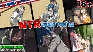 [เกมมือถือ,PC] ปฏิบัติการฝึกยูโดเพื่อแย่งแฟนคนอื่น - Dojo Secret NTR (ภาษาไทย)