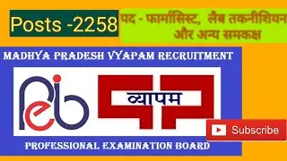 म.प्र व्यापमं विभिन्न पदों पर भर्तियां MP Vyapam Recruitment 2020