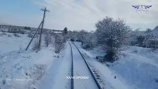 ΟΣΕ Snow Train in Greece (Volos - Tithorea) - Βόλος - Τιθορέα, Κυνηγώντας το Όνειρο