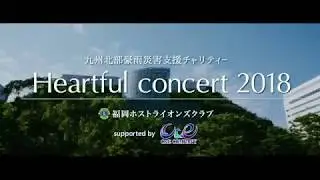 Heartful concert2018 C&E