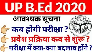 UP B.Ed Entrance Exam Date 2020