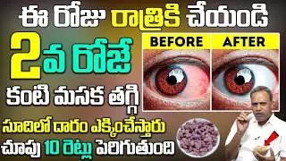 Dr. N Subrahmanyam : 3 Simple Easy Eye Problems Tricks | Eye Problems In Telugu | Improve Eyesight