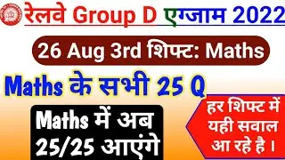 Group D 26 August 3rd Shift  Maths | Railway Group D 28 August 2022 Analysis