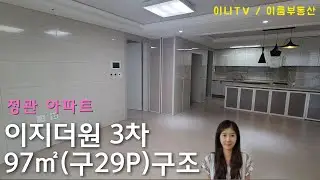 부산 기장 정관아파트 / 이지더원3차 29평 지하창고가 있는 아파트 by이룸부동산