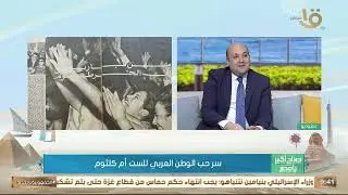 سر حب الوطن العربي للست أم كلثوم.. وكيف تخلى مسؤولين سودانيين عن الدبلوماسية في حب أم كلثوم