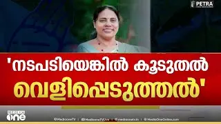'കെ.സി വേണു​ഗോപാലിന്റെ ​ഗ്രൂപ്പാണ് ഇവിടെ കളിച്ചത്, ഇവർ നാല് ആള് അല്ലല്ലോ പാർട്ടി....'ലാലി ജെയിംസ്