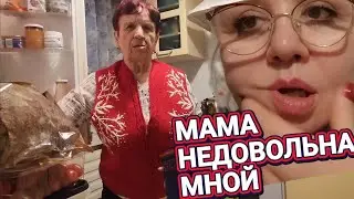 ❤️&zwj;🔥Мама Недовольна Мной!❤️&zwj;🔥Все таки Криво!