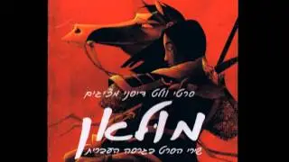 מולאן -2- השתקפות