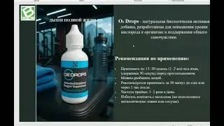 💥O2 DROPS рідкий кисень. Клітинне харчування. 