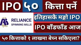 reliance spinning mills ipo result check  || reliance spinning mills ipo analysis  | ipo news update