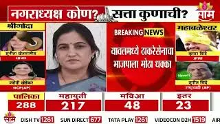 जळगावातील यावल पालिकेवर ठाकरेसेनेचा विजय | Shivsena UBT In Jalgaon Yaval | Elections 2025