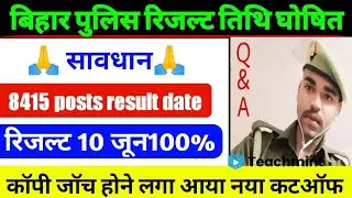 Bihar police constable result 2021 | Bihar police cutoff 2021 | Bihar police result 2021| Teachmint