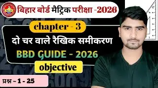 दो चर वाले रैखिक समीकरण | do char wale raikhik samikaran | bbd guide 2026 math solution