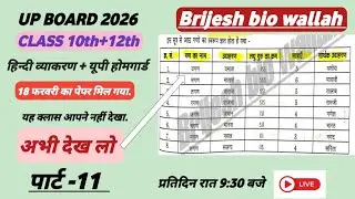 Up Home Guard|Class 10 Hindi Grammer✍️ यूपी होमगार्ड क्लास 10 हिंदी व्याकरण MCQ प्रश्नों के साथ