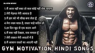 🔥 Best Hindi Gym Workout Motivation Songs 💪 Power Boost Music for Training 👊 Dk Gym Music 0238