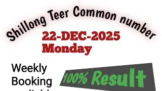 SHILLONG TEER TARGET NUMBER 22-DEC-2025 / Shillong Teer Success Number Booking now 