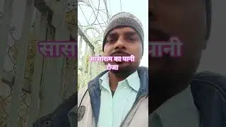 Bhojpuri#music song#Sasaram#Roja#viral video